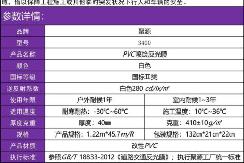 PVC喷绘反光膜