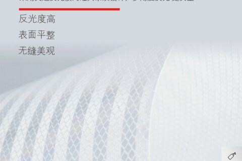 超强改性EGP反光膜